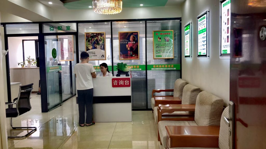 自然之声助听器郑州老店店内场景照片